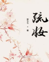 疏妆