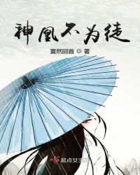 神凰不为徒小说阅读