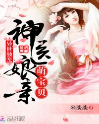 异世独宠：神医娘亲萌宝贝小说阅读