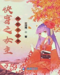 快穿之女主她姐要逆袭小说阅读