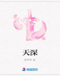 天深小说阅读