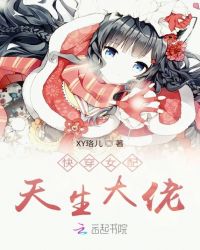 快穿女配天生大佬小说阅读