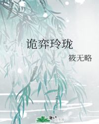 诡弈玲珑