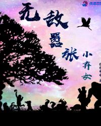 无敌嚣张小弃女小说阅读