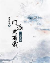 门派只有我一个渣渣小说阅读