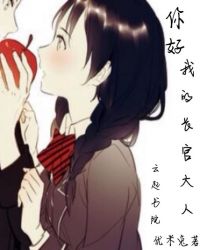 你好，我的长官大人小说阅读