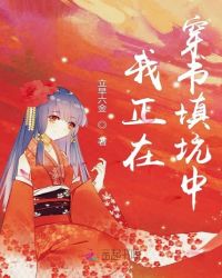 我正在穿书填坑中小说阅读