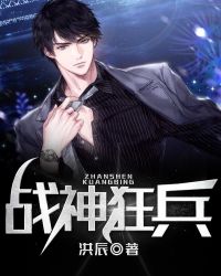 战神狂兵小说阅读