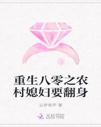 重生八零之农村媳妇要翻身小说阅读