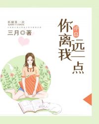 祁总，你离我远一点小说阅读
