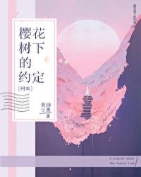 柯南樱花下的约定小说阅读