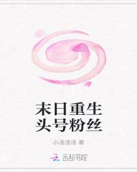 末日重生头号粉丝小说阅读