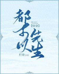 系统它总是在给我挖坑[快穿]小说阅读
