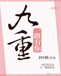 九重一路有你（原名：明宫遗梦）