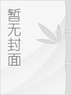 权宠之将女毒谋