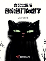 女配觉醒后，各家各门有难了小说阅读