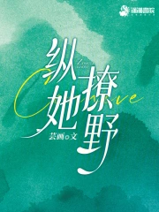 纵她撩野小说阅读