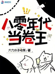 八零年代当卷王小说阅读