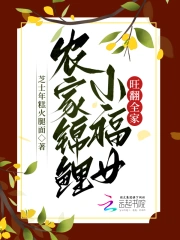农家锦鲤小福女旺翻全家小说阅读