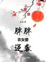 胖胖农女要逆袭小说阅读