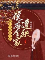 侯门主母重生后，侯府全家遭殃小说阅读