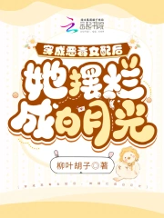 穿成恶毒女配后，她摆烂成白月光小说阅读