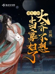 重生三国：大乔不想当寡妇了小说阅读
