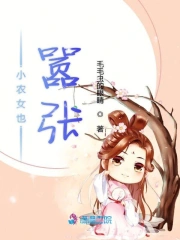 小农女也嚣张小说阅读
