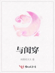与闺穿小说阅读