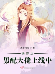 快穿之男配大佬上线中小说阅读