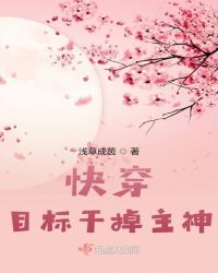 快穿目标干掉主神小说阅读