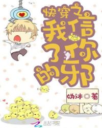 快穿之我信了你的邪小说阅读